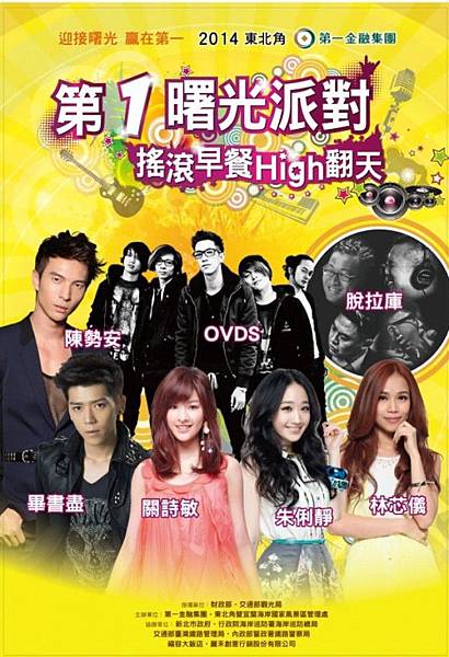 2014台北跨年 2014台北跨年