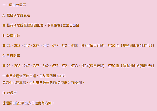 台北燈節會場交通資訊.PNG-2