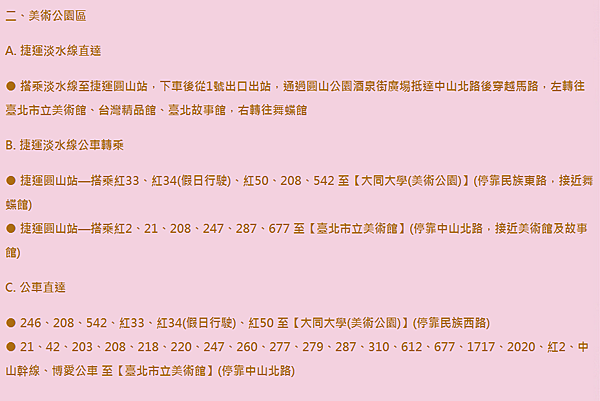 台北燈節會場交通資訊.PNG-3