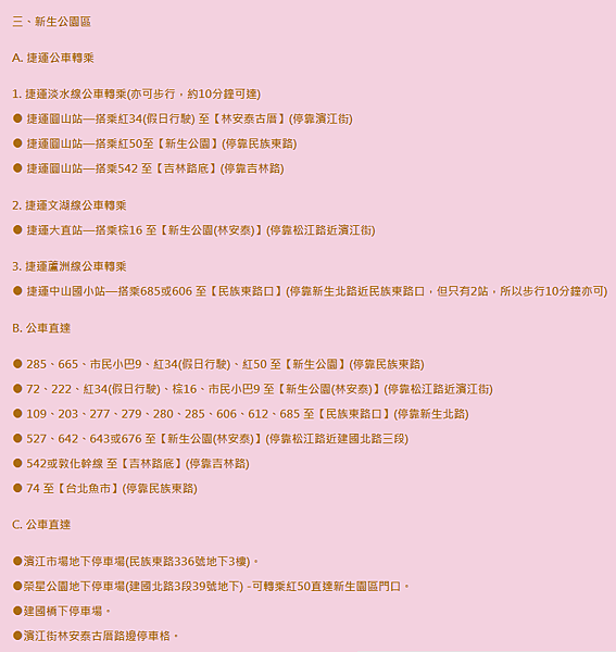 台北燈節會場交通資訊.PNG-4