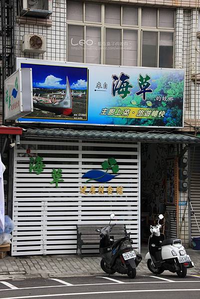 海草健康輕食館 海草健康輕食館