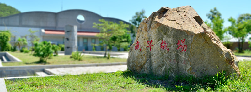 南竿機場_05.jpg 南竿機場_05.jpg