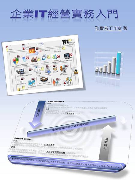 企業IT經營實務入門 企業IT經營實務入門