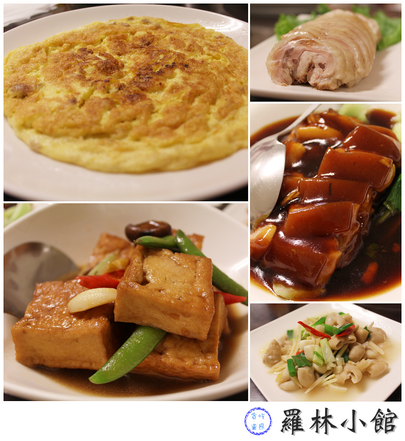 羅林小館 羅林小館