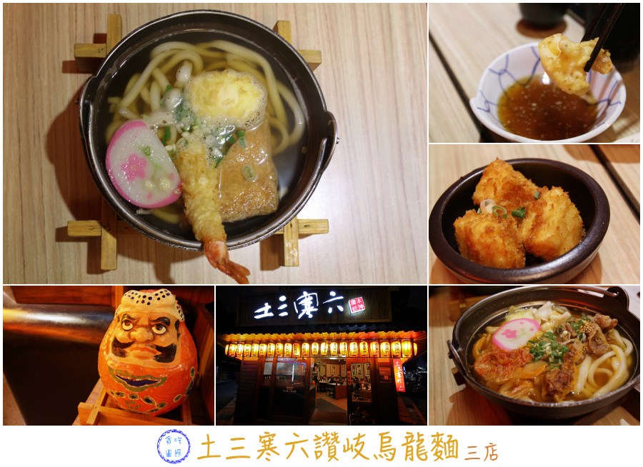 土三寒六 三店 土三寒六 三店