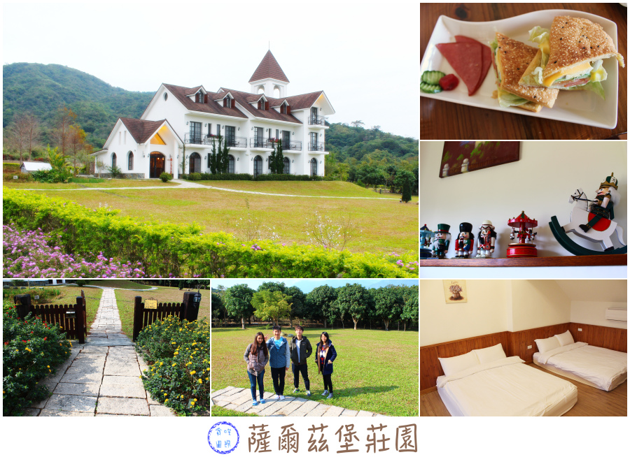 薩爾茲堡莊園 薩爾茲堡莊園