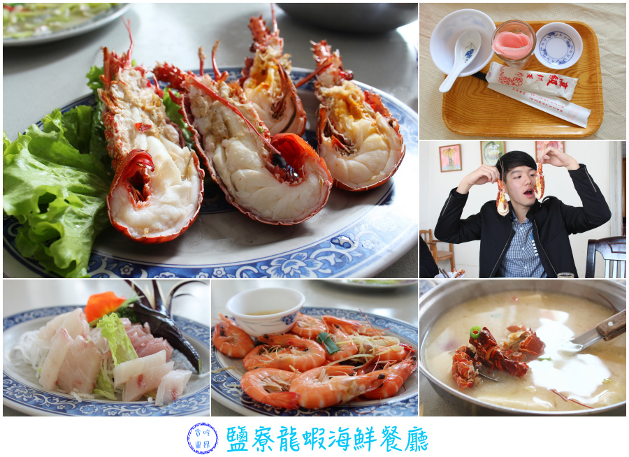 鹽寮龍蝦海鮮餐廳 鹽寮龍蝦海鮮餐廳