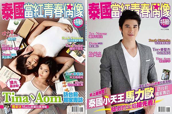 泰偶像雙封面.jpg