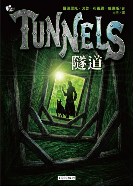 隧道首部曲-隧道Tunnels.jpg