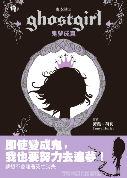 鬼女孩02- 鬼夢成真.jpg