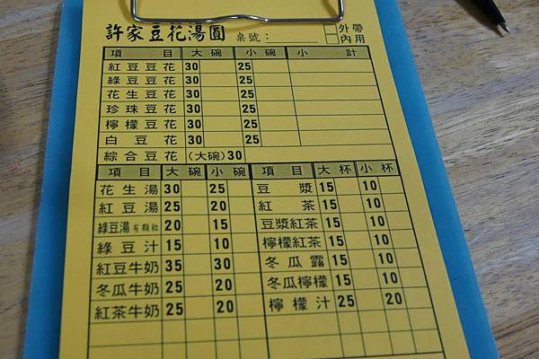 許家豆花菜單.JPG