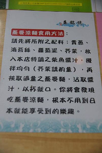 蕎麥涼麵食用方法.JPG