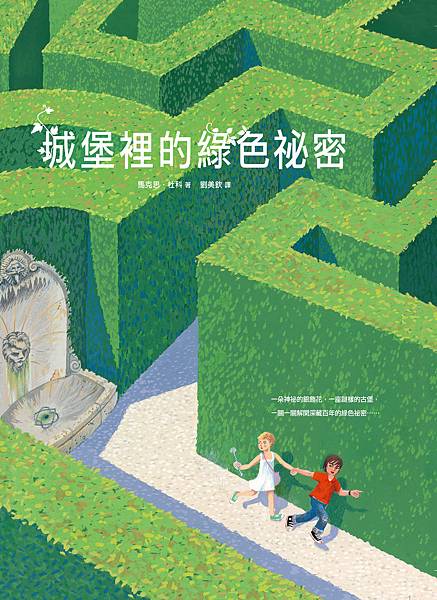 城堡裡的綠色祕密