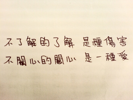 是傷害也是愛.JPG 是傷害也是愛.JPG