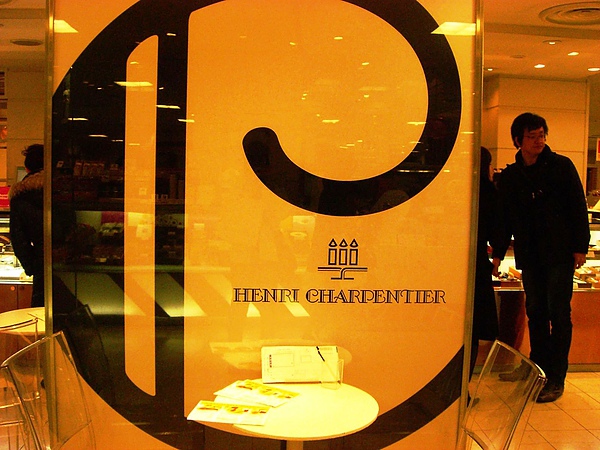 殘念，沒吃到的HENRI CHARPENTIER.jpg