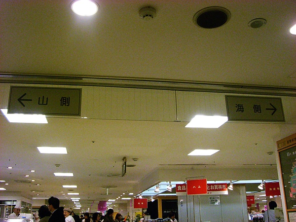 大丸賣場不分左右，分山海.jpg