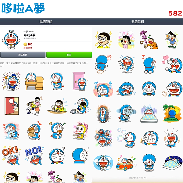582 - 哆啦A夢.png 582 - 哆啦A夢.png