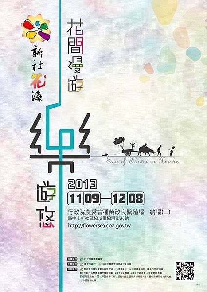 2013新社花海節