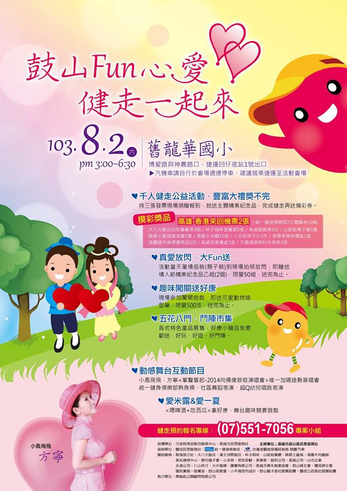 廉豐有限公司贊助公益健走