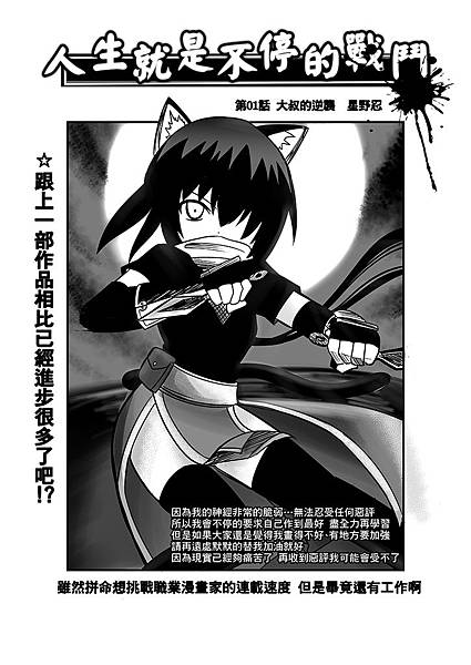 人生就是不停的戰鬥 (0)