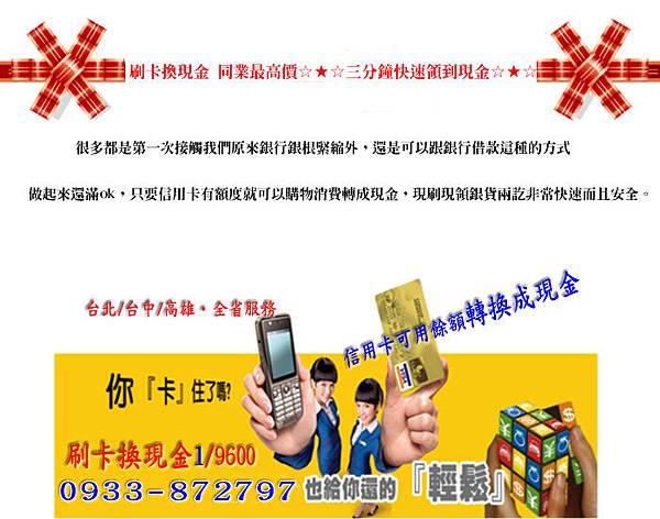 刷卡換現金 高雄 刷卡換現金沒有違法