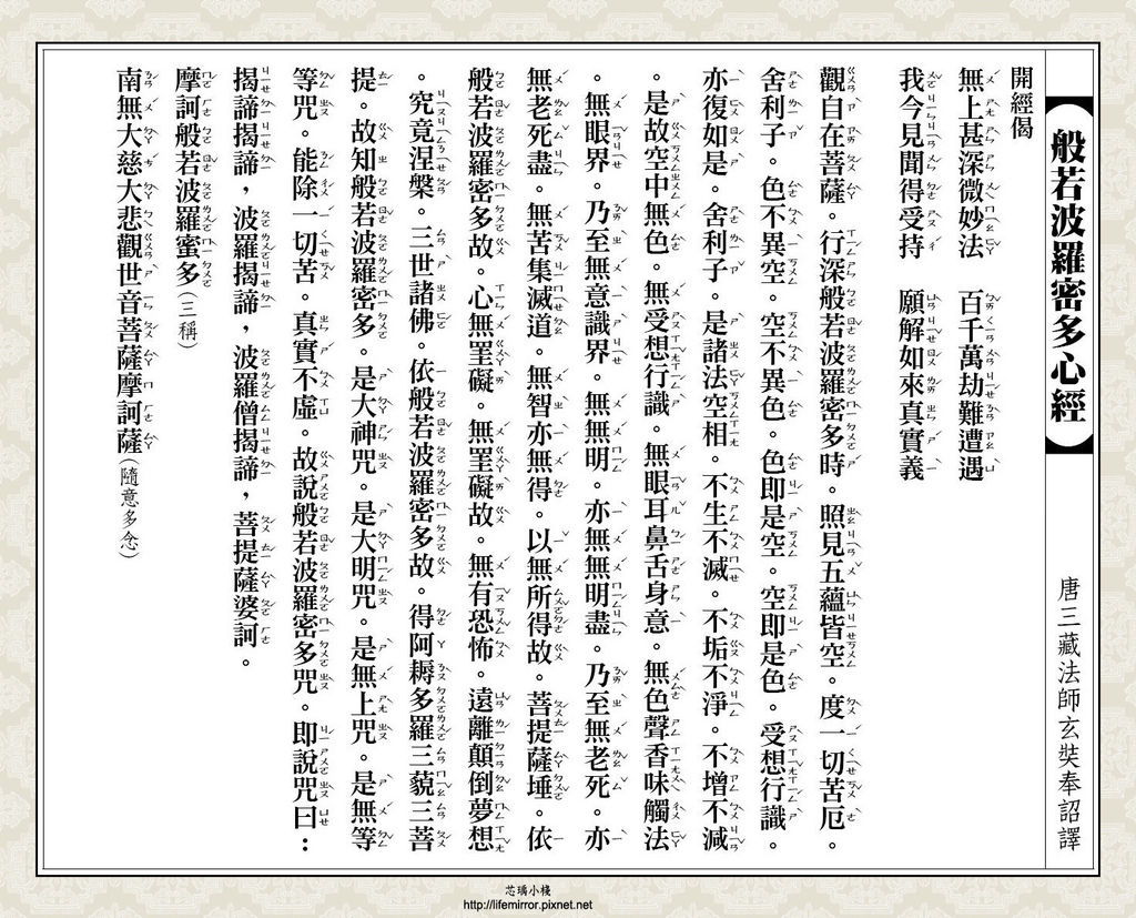 Heart Sutra_cht_般若波羅密多心經.jpg Heart Sutra_cht_般若波羅密多心經.jpg