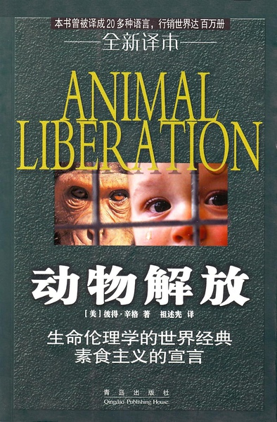動物解放 彼得辛格 動物解放 彼得辛格