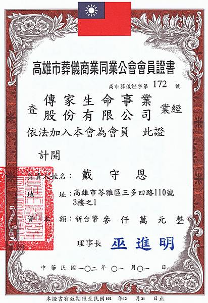 關於傳家生命 - 工會證書 - 1.jpg