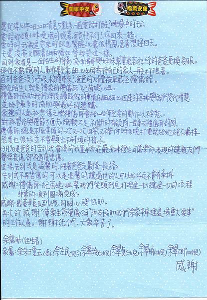 生命傳家 - 客戶心得與感謝函 - 2.jpg