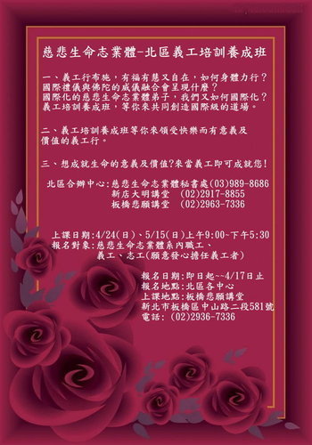 慈悲生命志業體4 24 5 15在板橋悲願講堂舉辦 北區義工培訓養成班 生命電視台中五方講堂 痞客邦