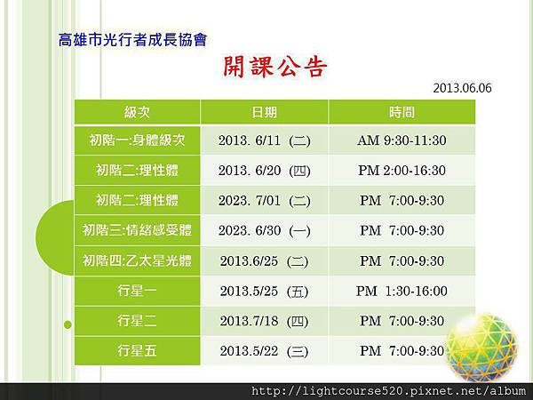 20130606開課通知PPT