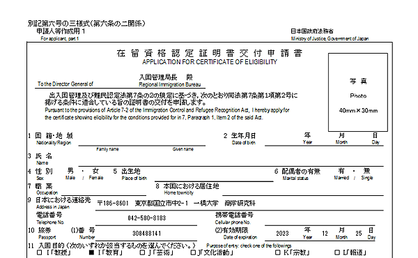 在留資格認定証明交付申請書