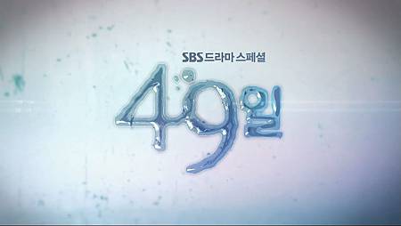 49日標題 49日標題