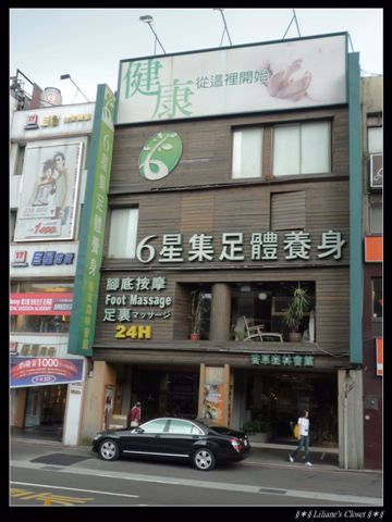 六星集-門口.JPG 六星集-門口.JPG