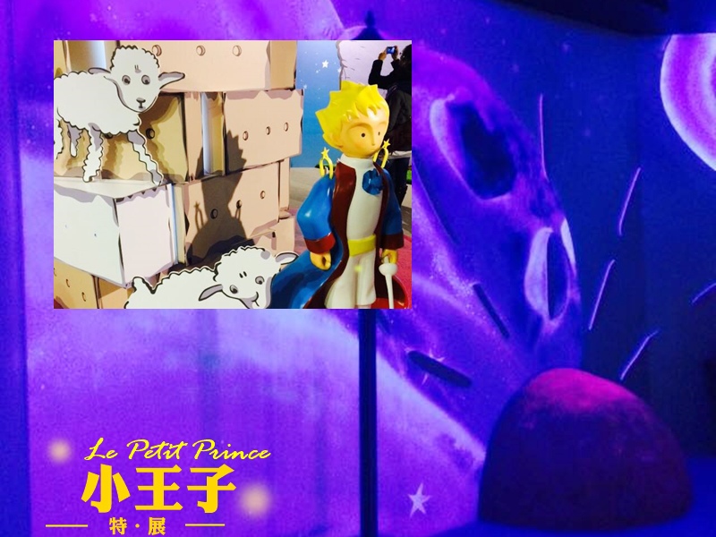 華山展覽 | 小王子特展 Le Petit Prince 場子裡充滿小巧思 @ 嗯嗯。 旅遊X莉莉嗯X感動 :: 痞客邦 PIXNET ::