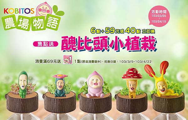 醜比頭集點送 醜比頭集點送