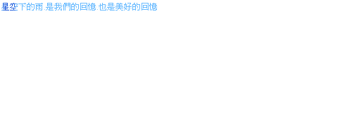 流光字