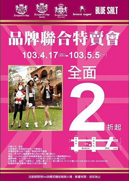 KnightsBridge三重湯城廠拍特賣會