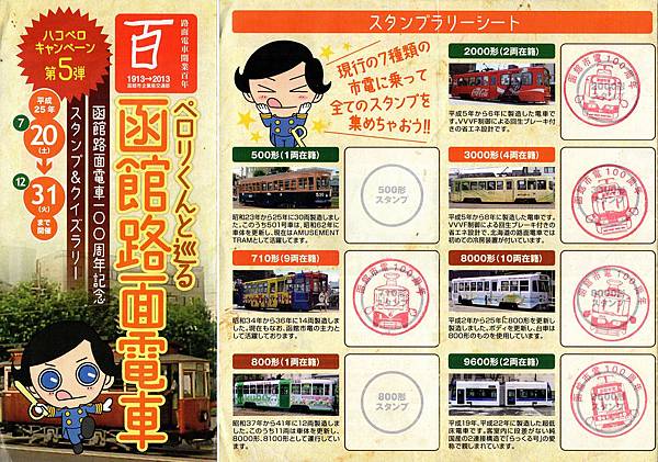 函館百年電車001 函館百年電車001