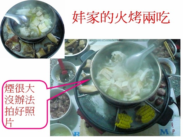我家的火烤兩吃.jpg 我家的火烤兩吃.jpg
