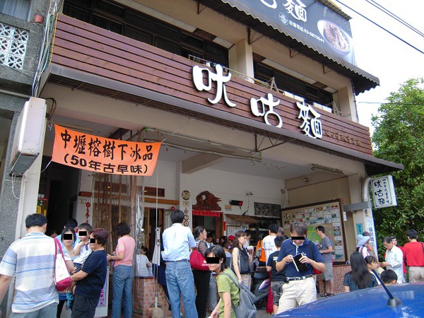 口ㄤ咕麵.jpg 口ㄤ咕麵.jpg