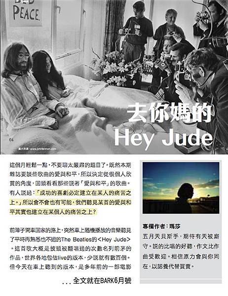 去你媽的Hey Jude