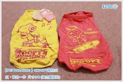 SNOOPY寵物衣-DS.JPG SNOOPY寵物衣-DS.JPG