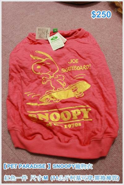 SNOOPY寵物衣-M.JPG SNOOPY寵物衣-M.JPG