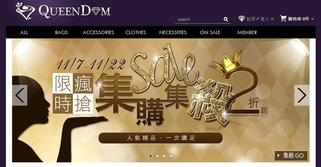 【購物】時尚單品一網打盡~Queendom女人購物網,讓我安坐在家就能享受周年慶超低價!(文末贈獎)