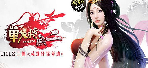 戰將無二-1