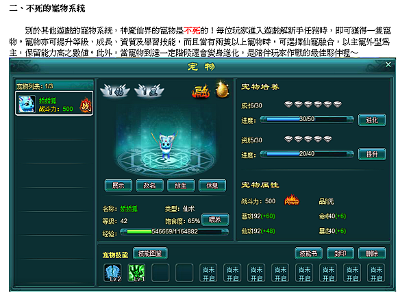 仙界幻境web網頁遊戲-6