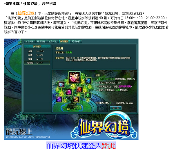 仙界幻境web網頁遊戲-13