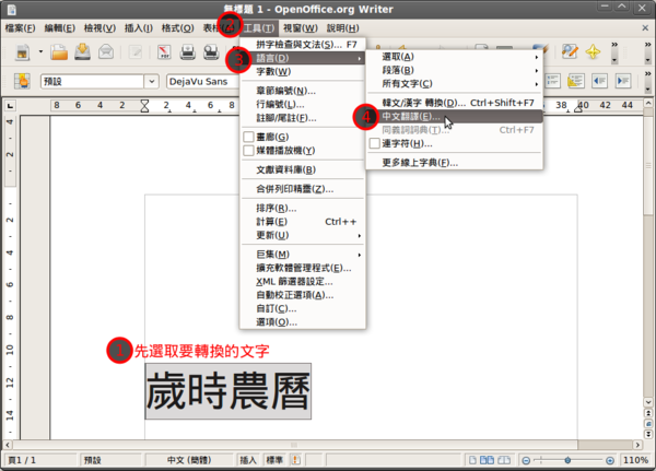 OpenOffice繁簡轉換.png OpenOffice繁簡轉換.png