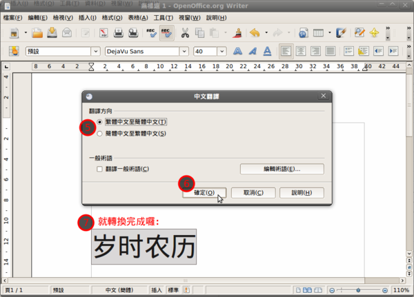 OpenOffice繁簡轉換2.png OpenOffice繁簡轉換2.png